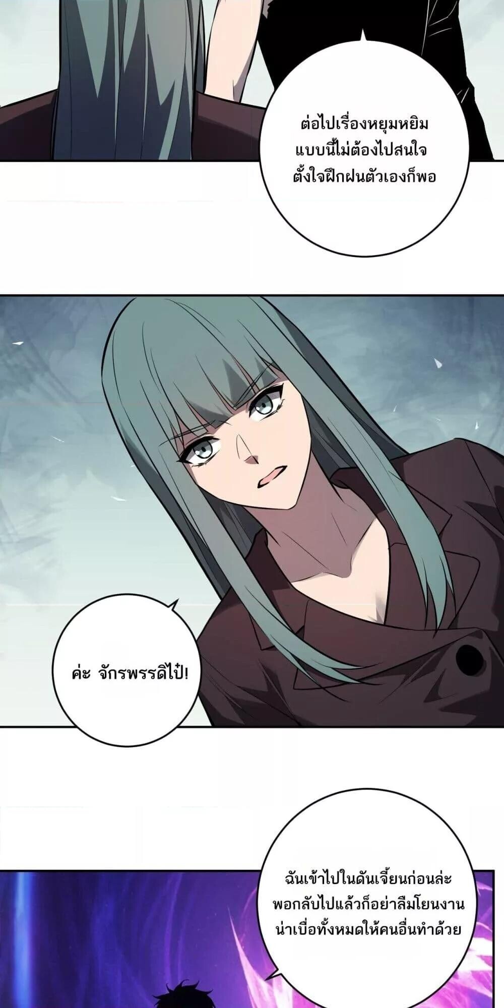 Doomsday for all Me! Virus Monarch ตอนที่ 75 39