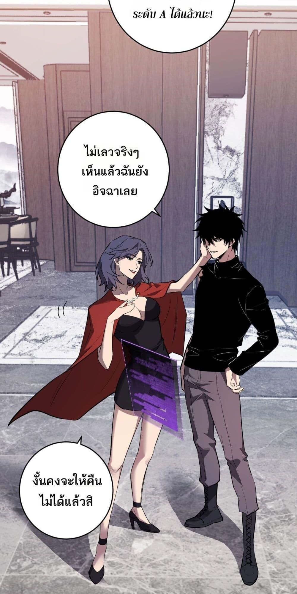 Doomsday for all Me! Virus Monarch ตอนที่ 75 32