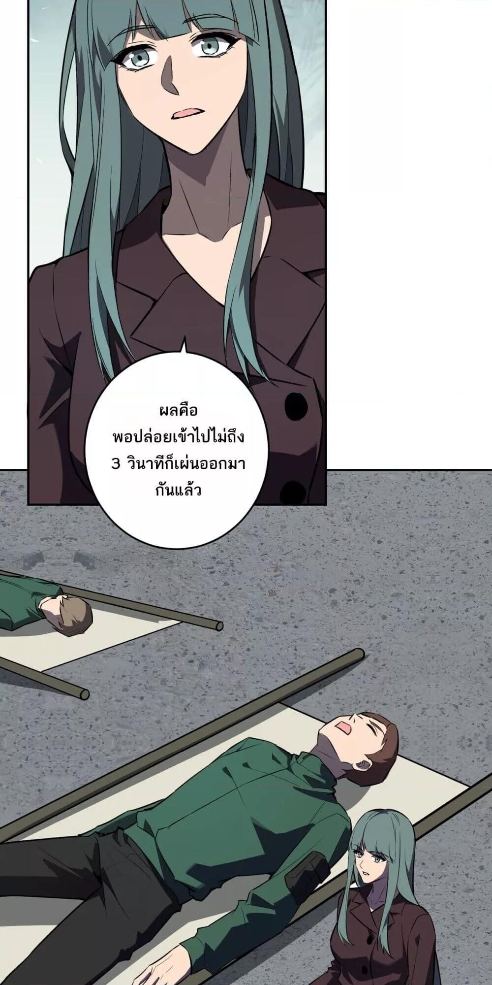 Doomsday for all Me! Virus Monarch ตอนที่ 75 37