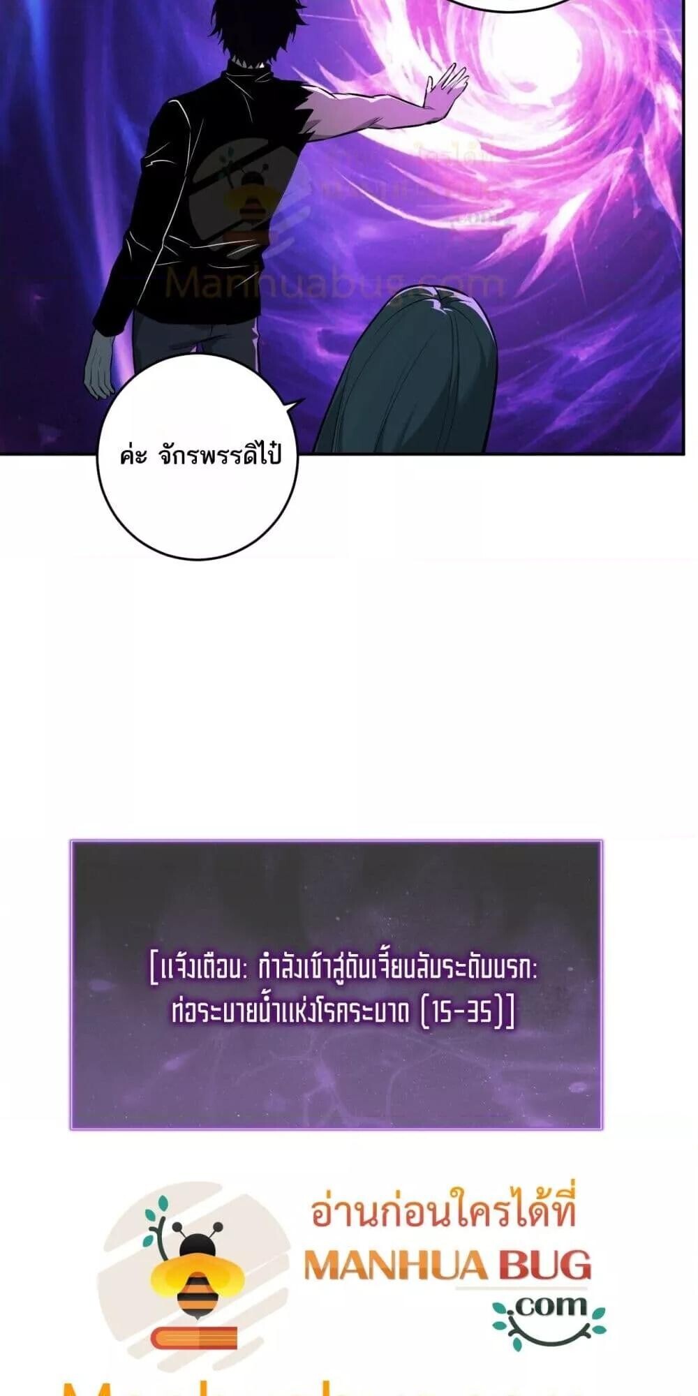 Doomsday for all Me! Virus Monarch ตอนที่ 75 40