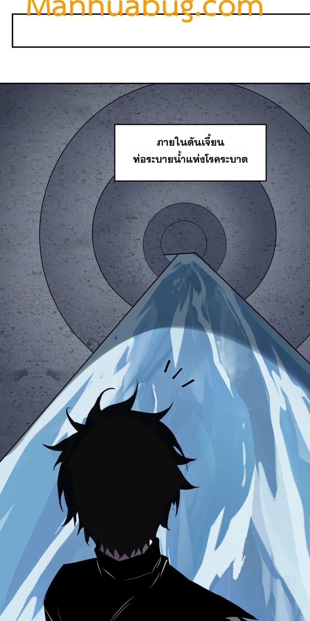 Doomsday for all Me! Virus Monarch ตอนที่ 75 41