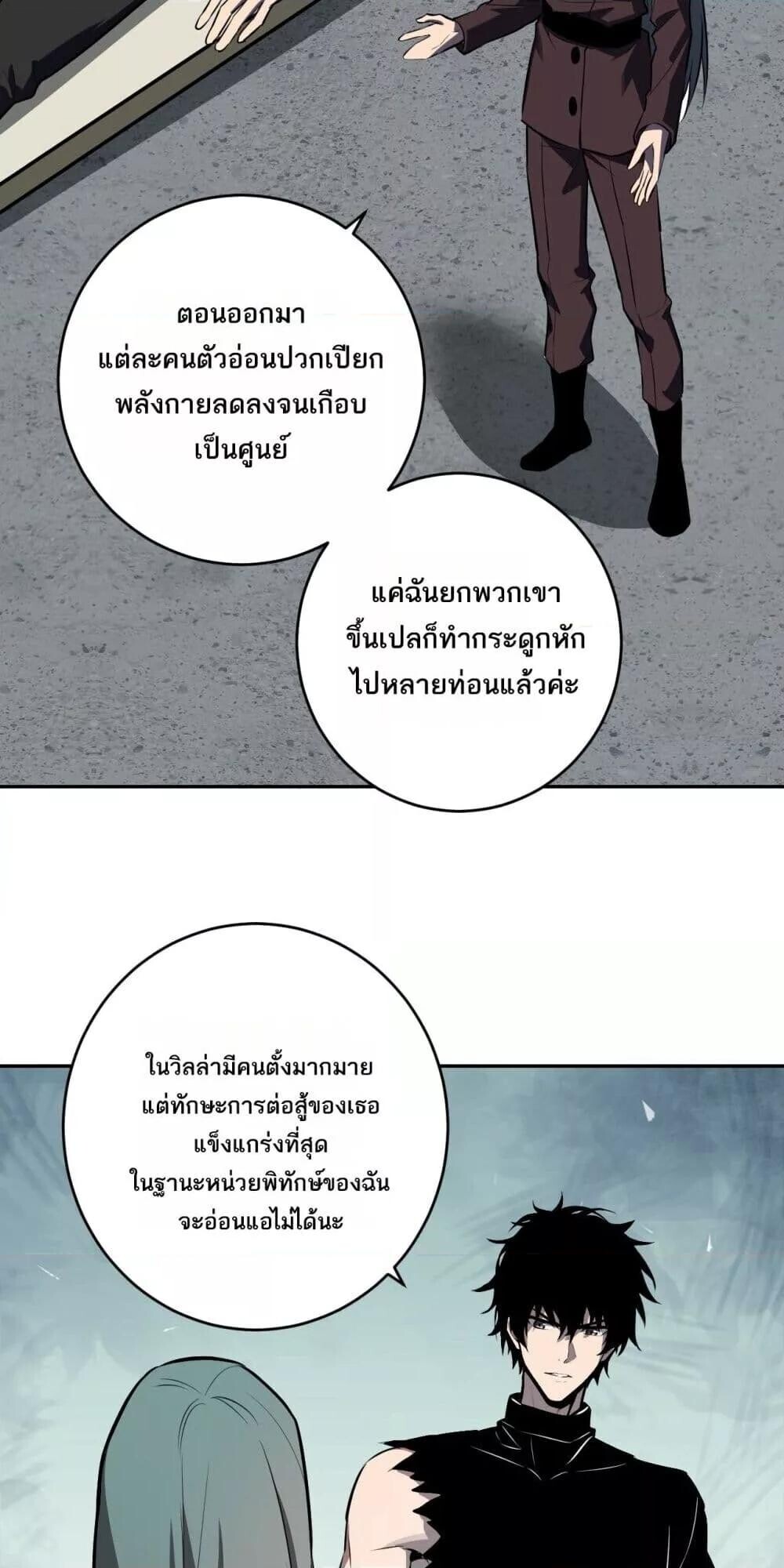 Doomsday for all Me! Virus Monarch ตอนที่ 75 38