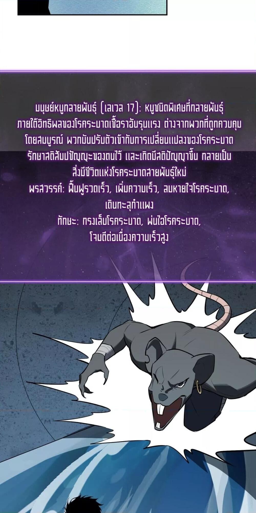 Doomsday for all Me! Virus Monarch ตอนที่ 75 45