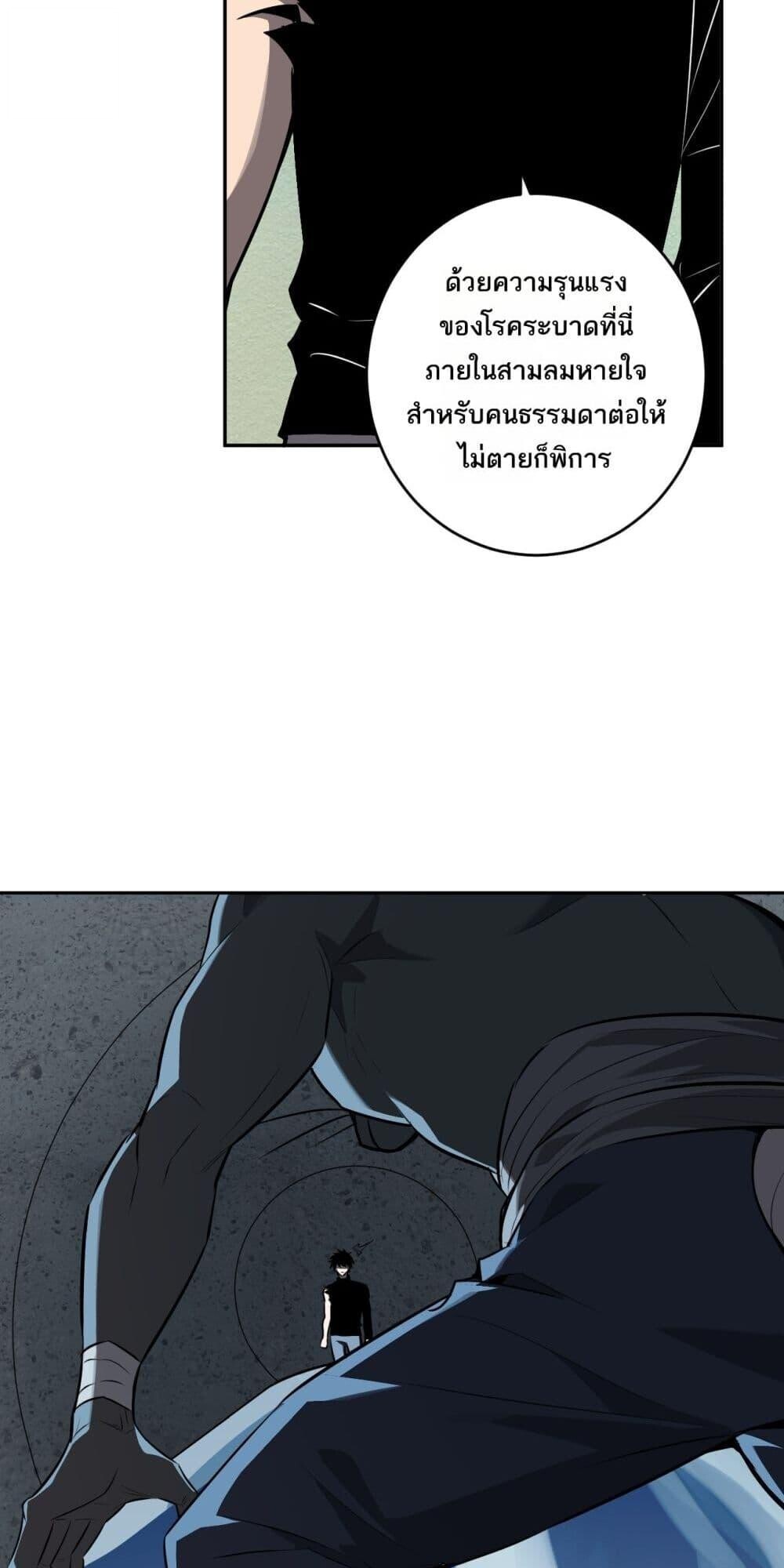 Doomsday for all Me! Virus Monarch ตอนที่ 75 43