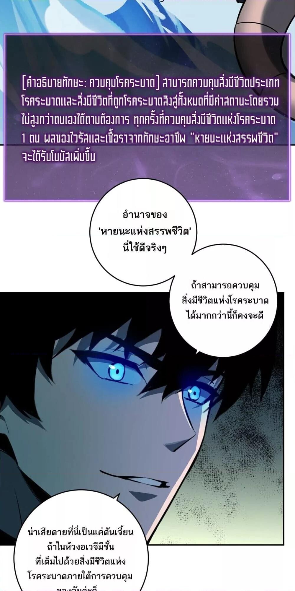 Doomsday for all Me! Virus Monarch ตอนที่ 75 49