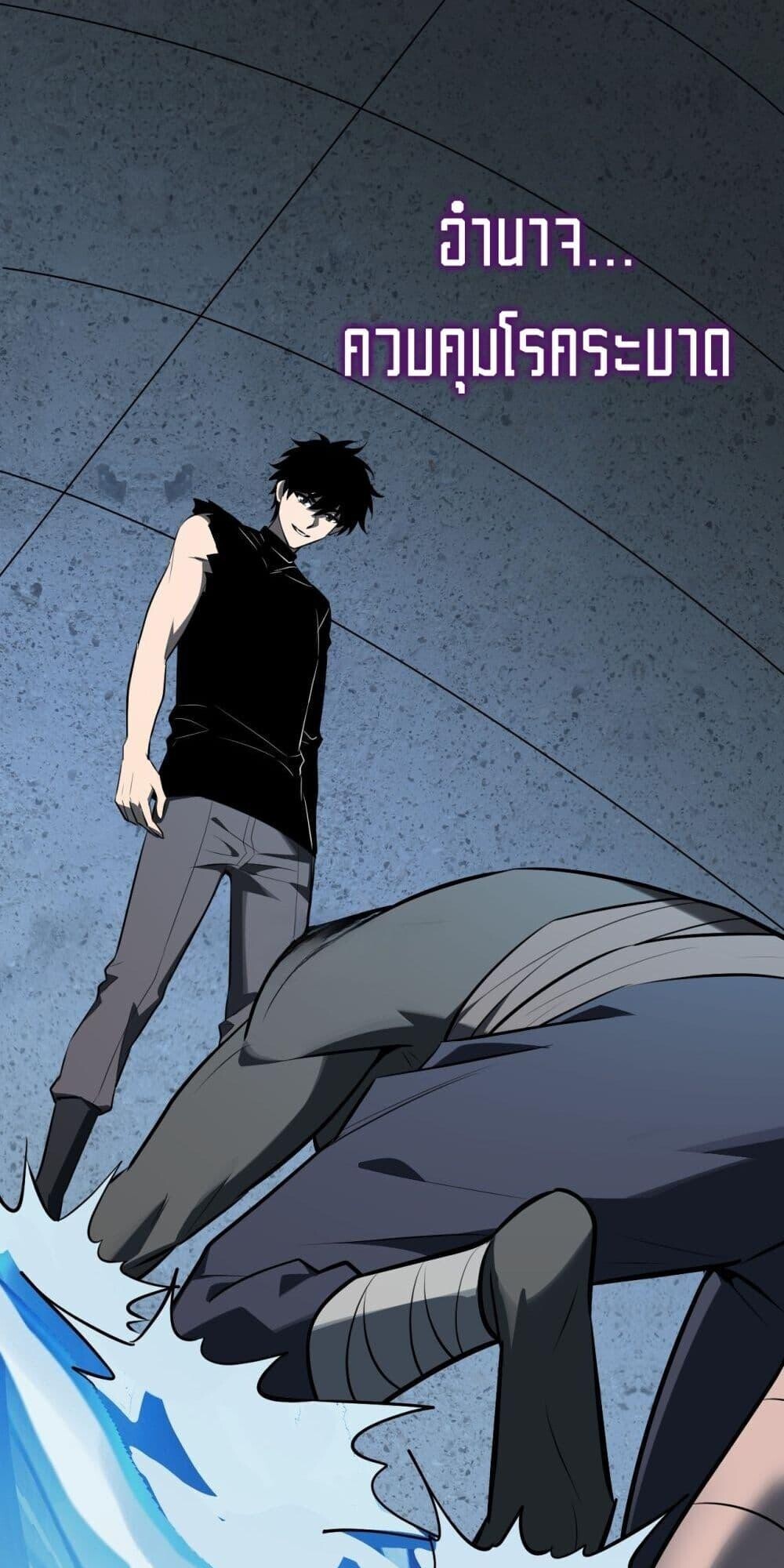 Doomsday for all Me! Virus Monarch ตอนที่ 75 48