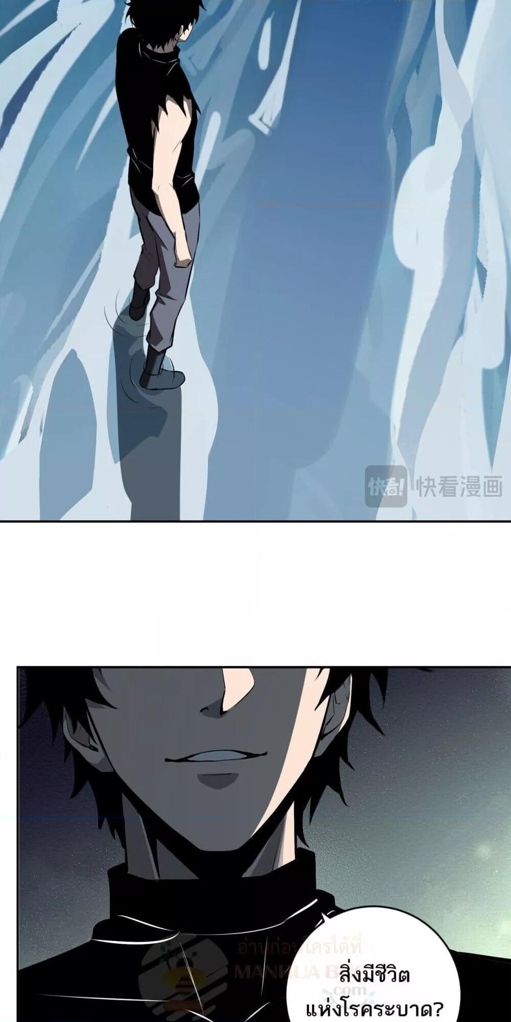 Doomsday for all Me! Virus Monarch ตอนที่ 75 46