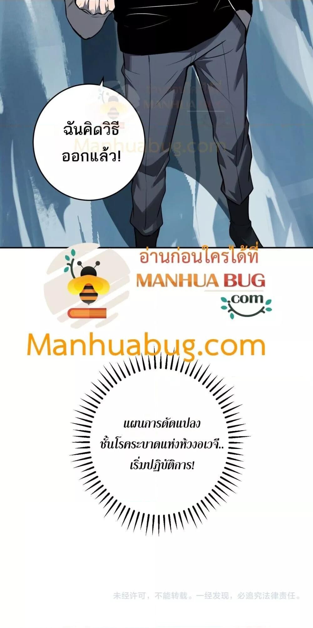 Doomsday for all Me! Virus Monarch ตอนที่ 75 51