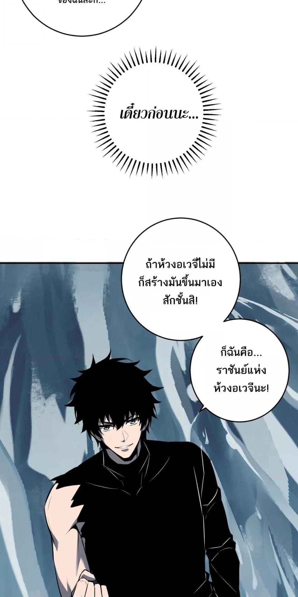 Doomsday for all Me! Virus Monarch ตอนที่ 75 50