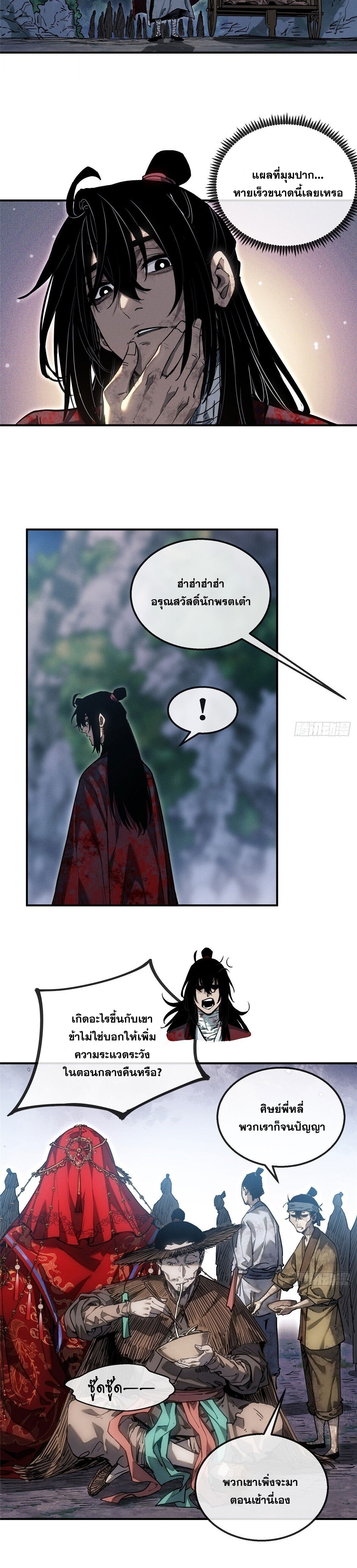 Dao of the Bizarre Immortal ตอนที่ 54 8