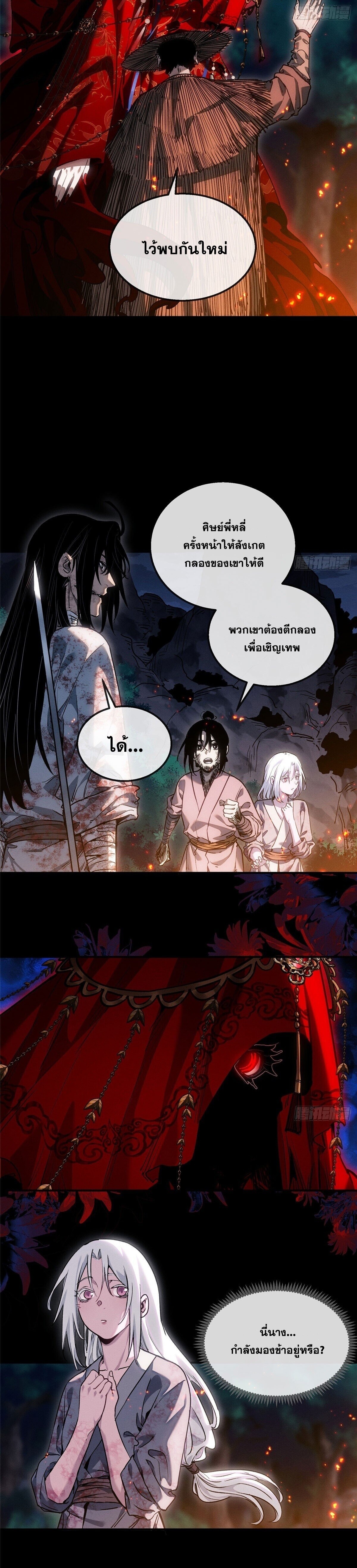 Dao of the Bizarre Immortal ตอนที่ 54 6