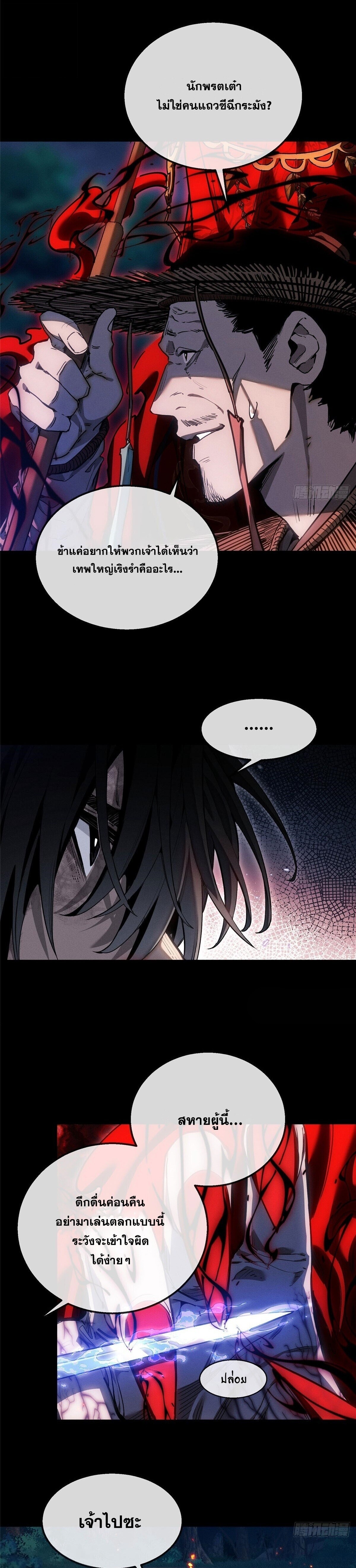 Dao of the Bizarre Immortal ตอนที่ 54 4