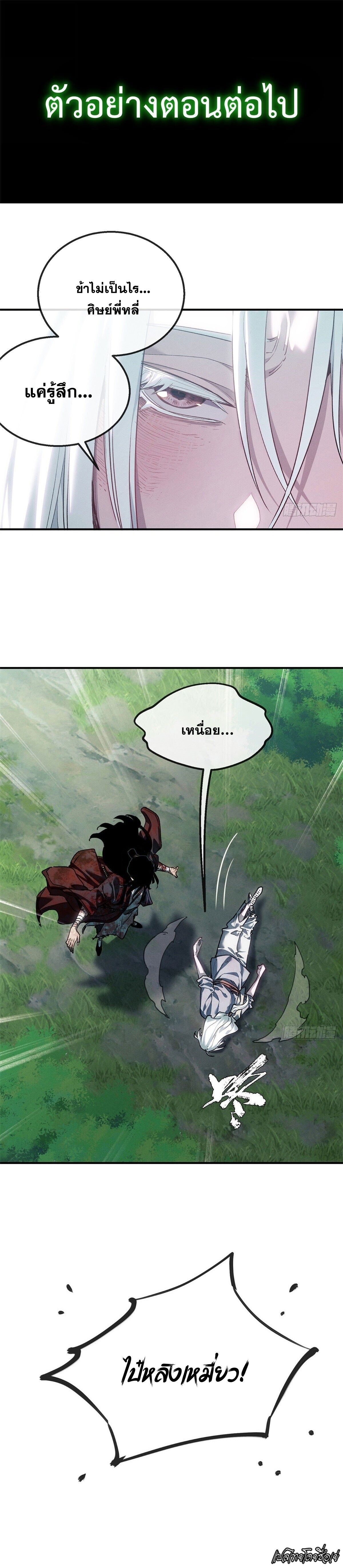 Dao of the Bizarre Immortal ตอนที่ 54 15