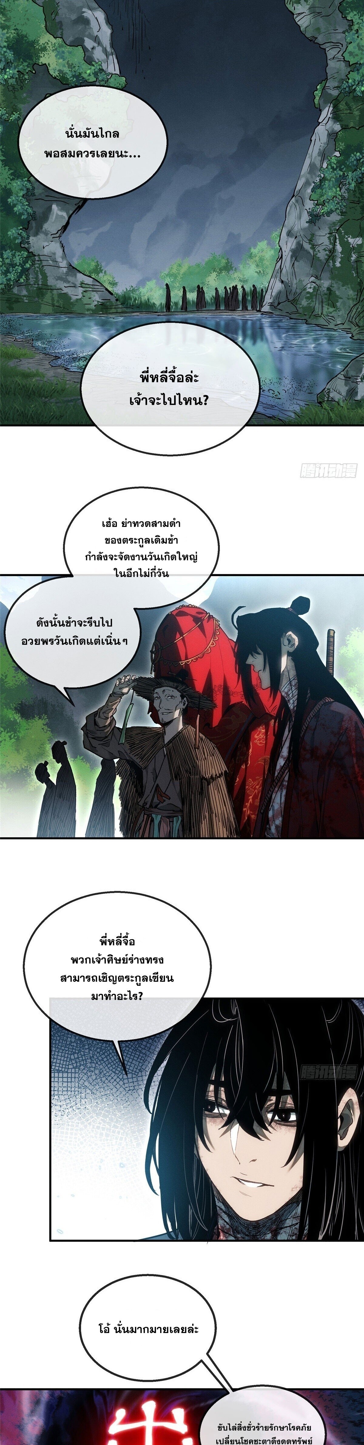 Dao of the Bizarre Immortal ตอนที่ 54 13