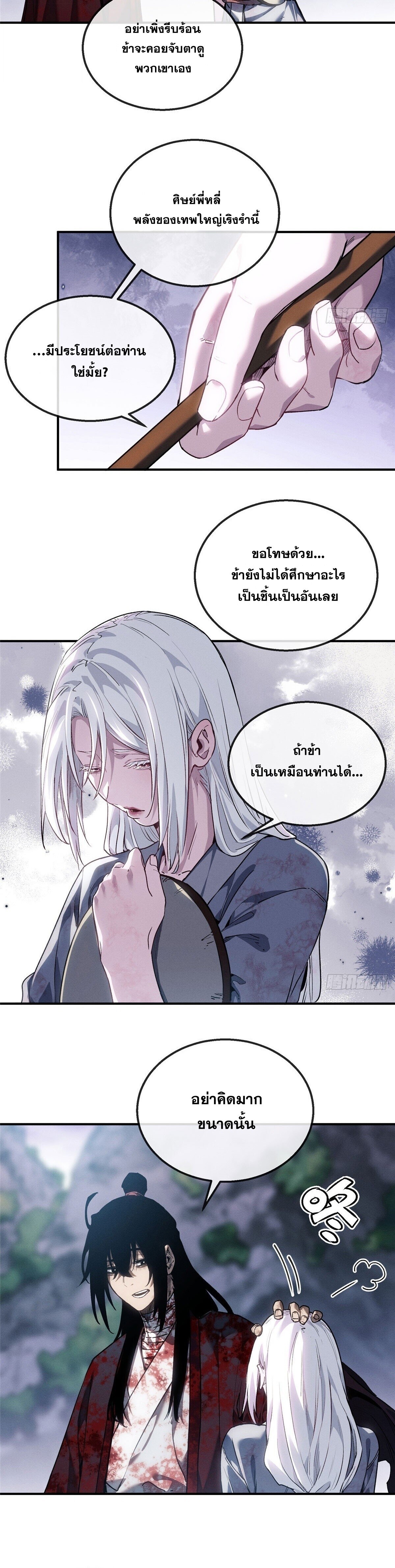 Dao of the Bizarre Immortal ตอนที่ 54 11