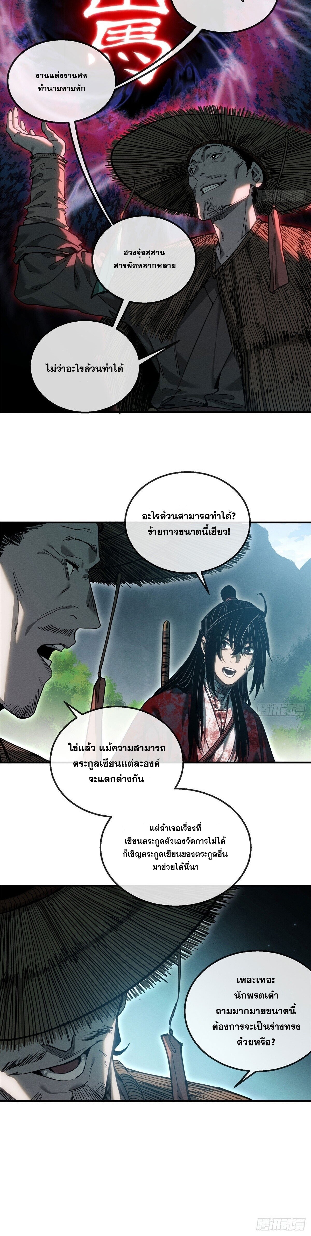 Dao of the Bizarre Immortal ตอนที่ 54 14