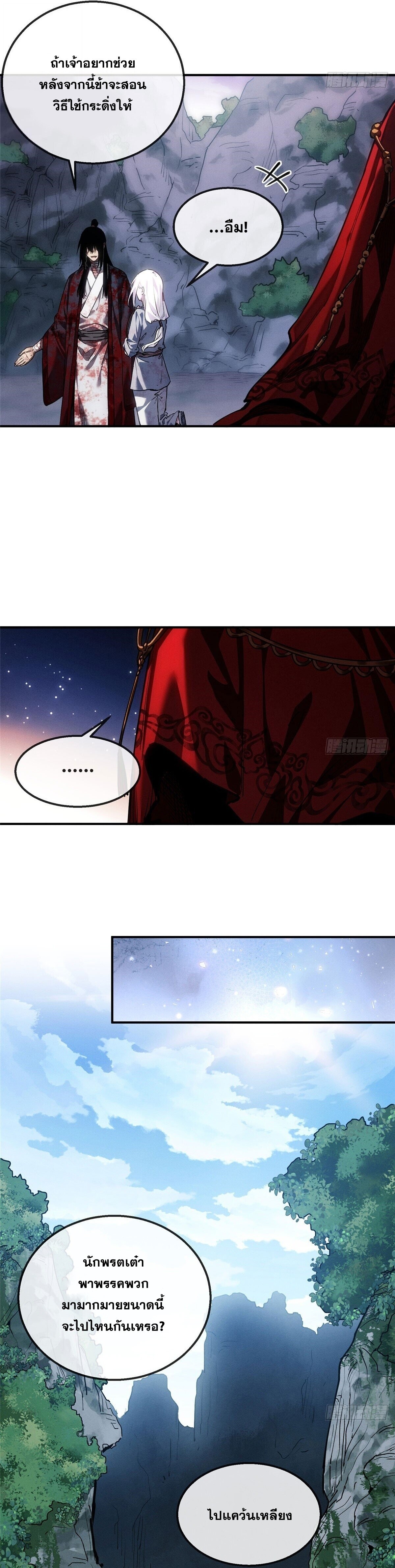 Dao of the Bizarre Immortal ตอนที่ 54 12