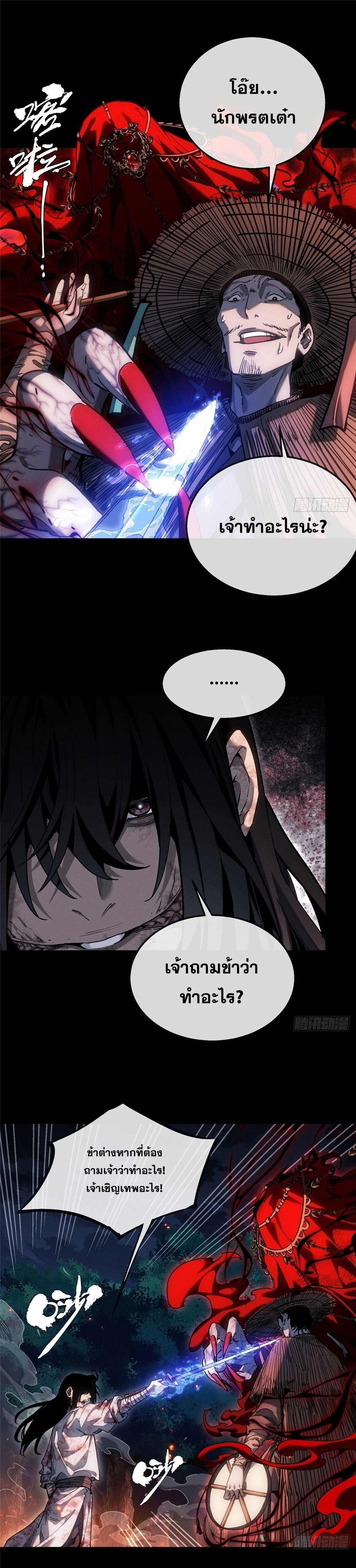 Dao of the Bizarre Immortal ตอนที่ 54 3