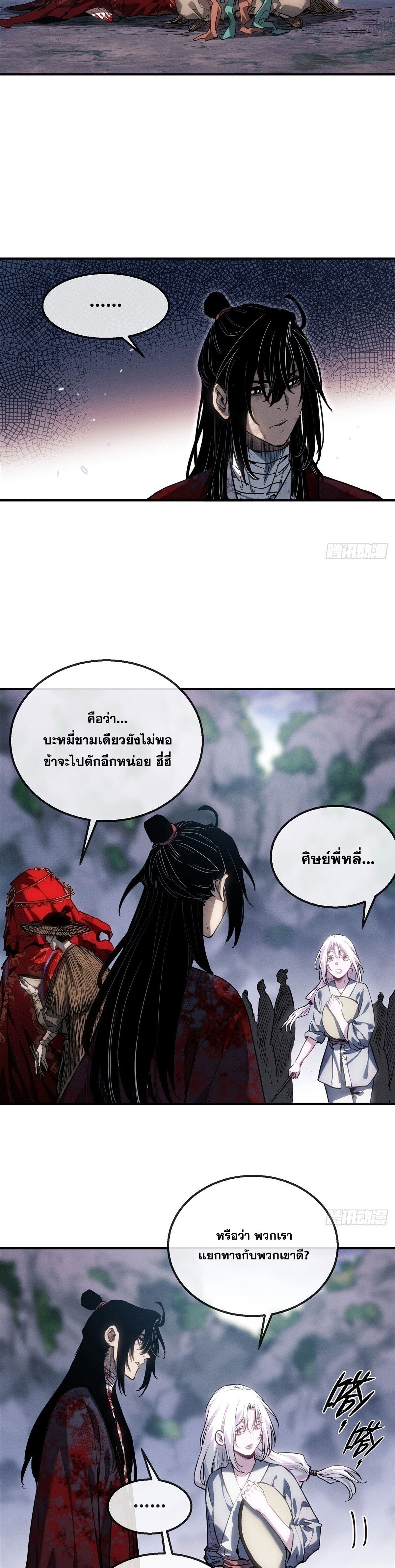Dao of the Bizarre Immortal ตอนที่ 54 10