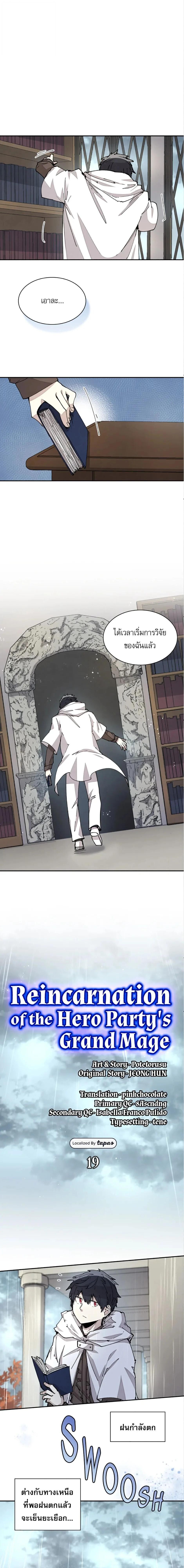 Reincarnation Of The Hero Partys Grand Mage ตอนที่ 19 1