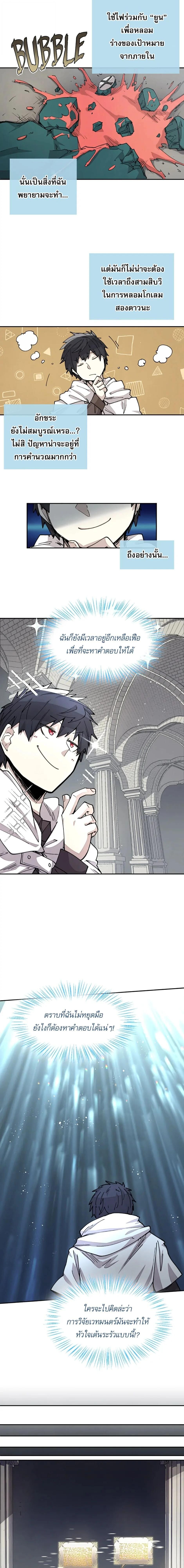 Reincarnation Of The Hero Partys Grand Mage ตอนที่ 19 10