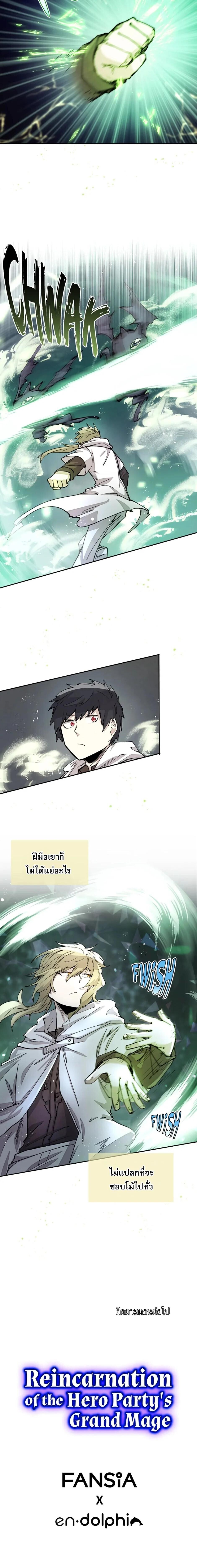 Reincarnation Of The Hero Partys Grand Mage ตอนที่ 19 14