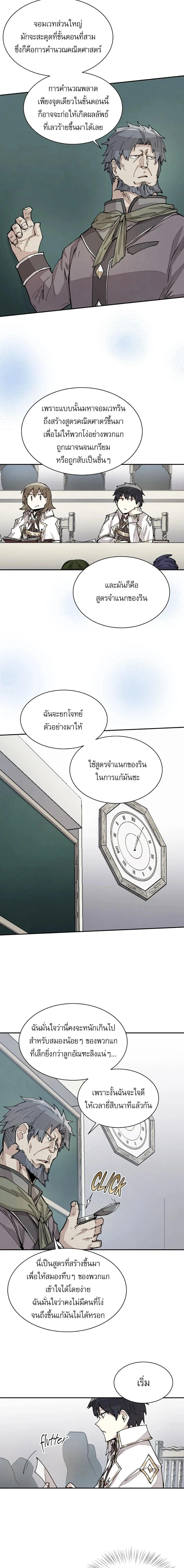 Reincarnation Of The Hero Partys Grand Mage ตอนที่ 20 2