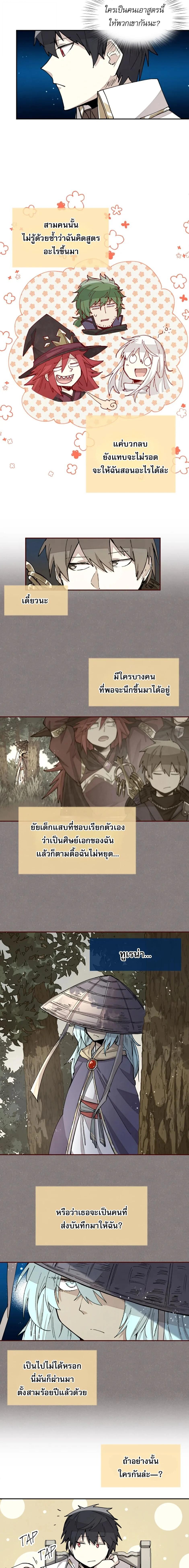 Reincarnation Of The Hero Partys Grand Mage ตอนที่ 20 3
