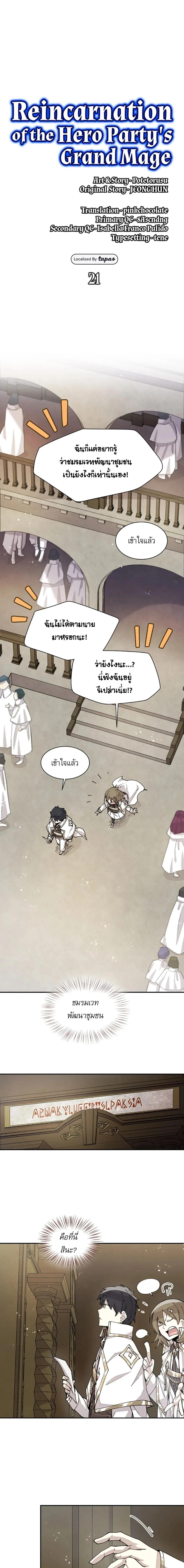 Reincarnation Of The Hero Partys Grand Mage ตอนที่ 21 1