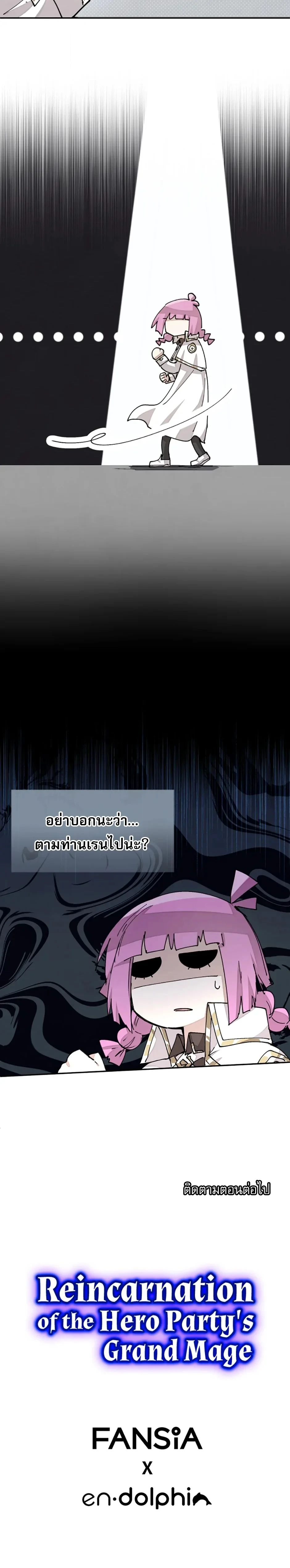Reincarnation Of The Hero Partys Grand Mage ตอนที่ 20 13