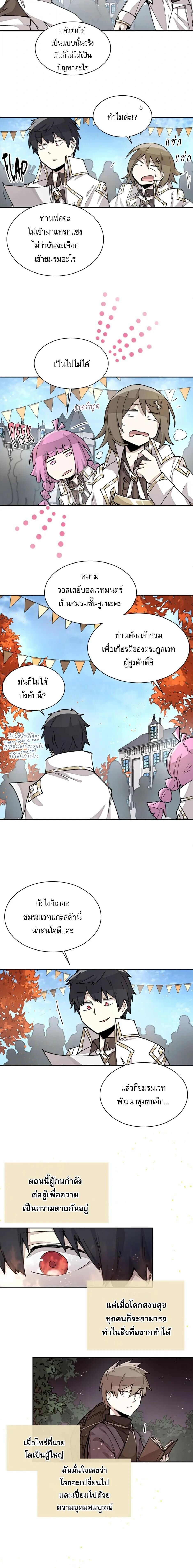 Reincarnation Of The Hero Partys Grand Mage ตอนที่ 20 10