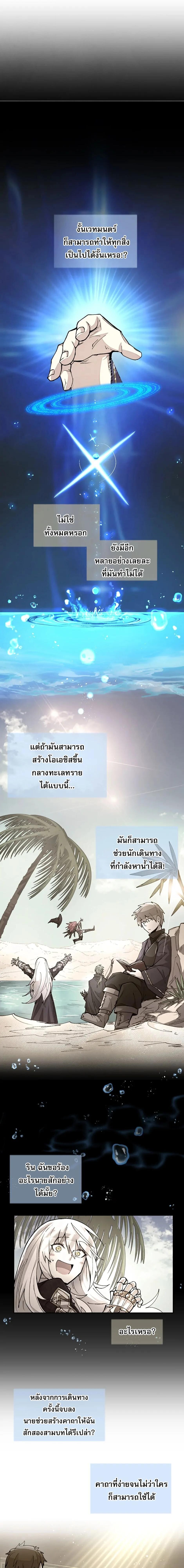 Reincarnation Of The Hero Partys Grand Mage ตอนที่ 21 8