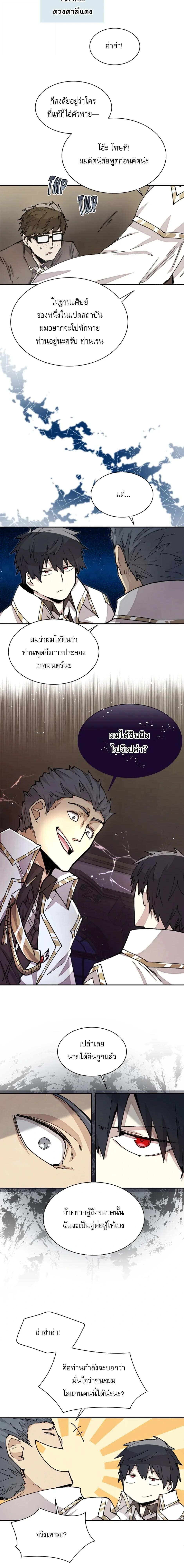 Reincarnation Of The Hero Partys Grand Mage ตอนที่ 21 10