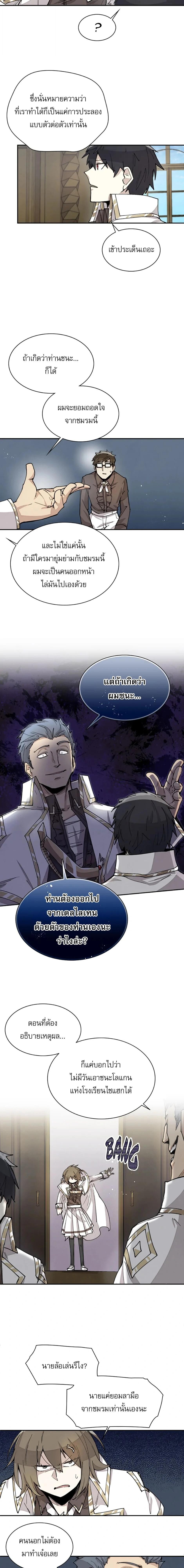 Reincarnation Of The Hero Partys Grand Mage ตอนที่ 21 12