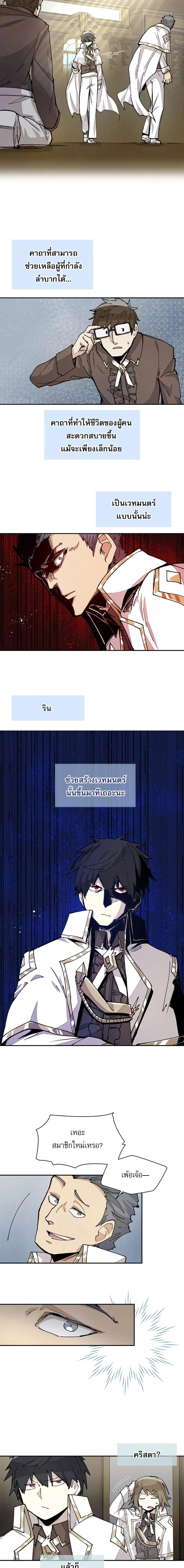 Reincarnation Of The Hero Partys Grand Mage ตอนที่ 21 9