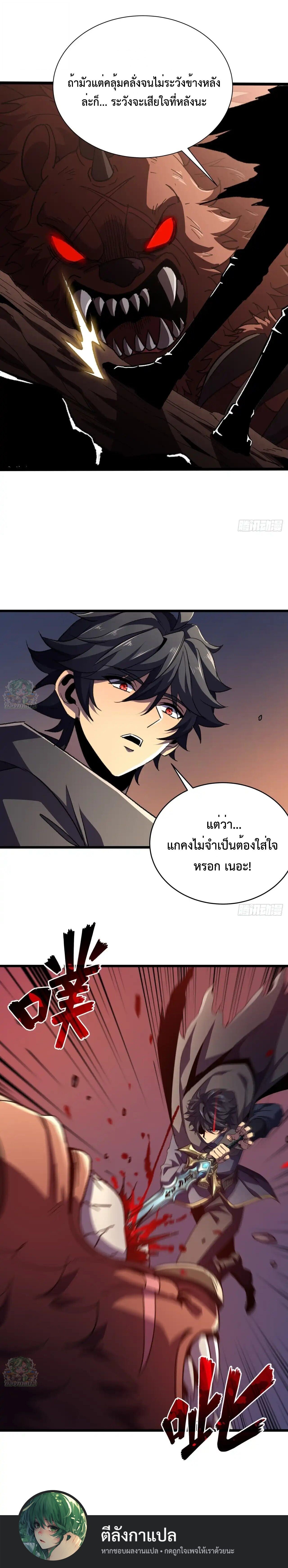 Lord of Summons! Sudden Mutation ตอนที่ 46 10