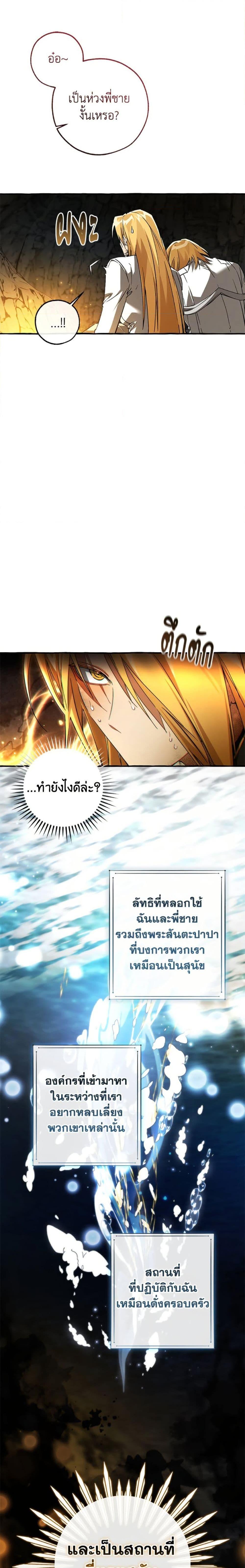 Trash of the Count’s Family ตอนที่ 149 10