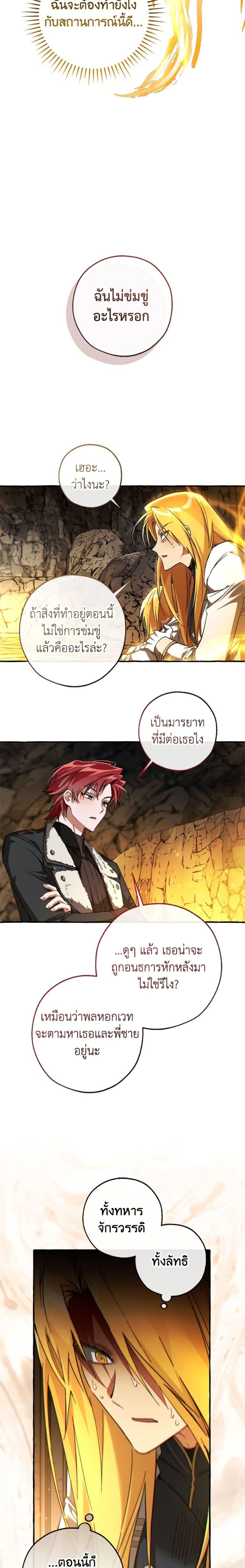 Trash of the Count’s Family ตอนที่ 149 12