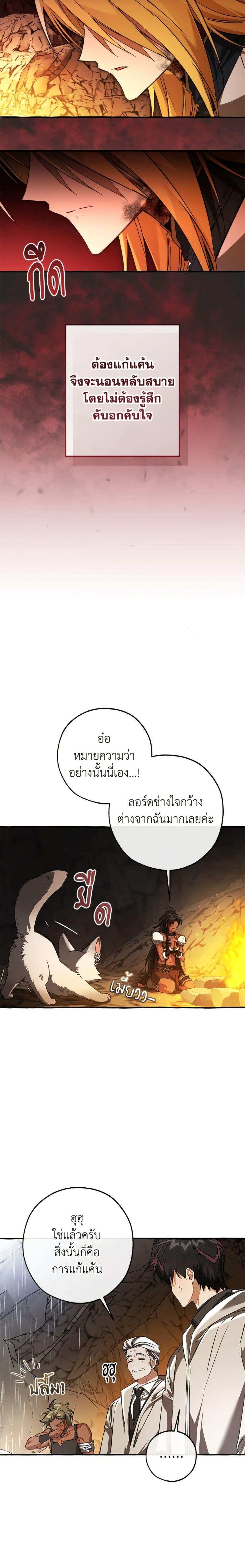 Trash of the Count’s Family ตอนที่ 149 4