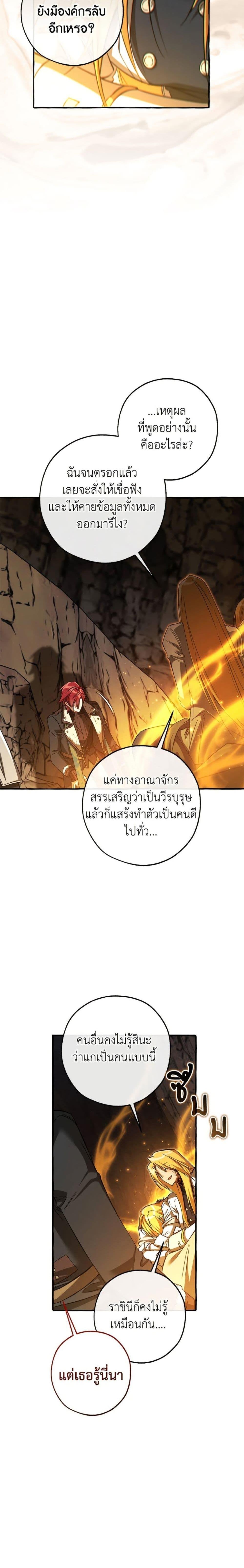 Trash of the Count’s Family ตอนที่ 149 13