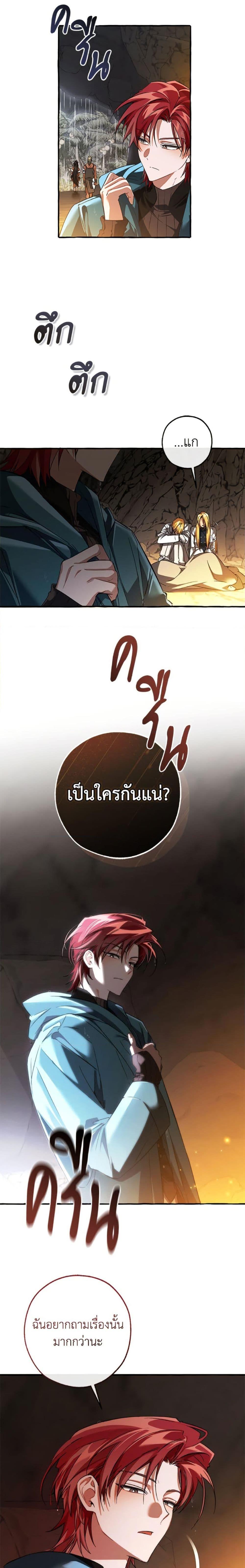 Trash of the Count’s Family ตอนที่ 149 8