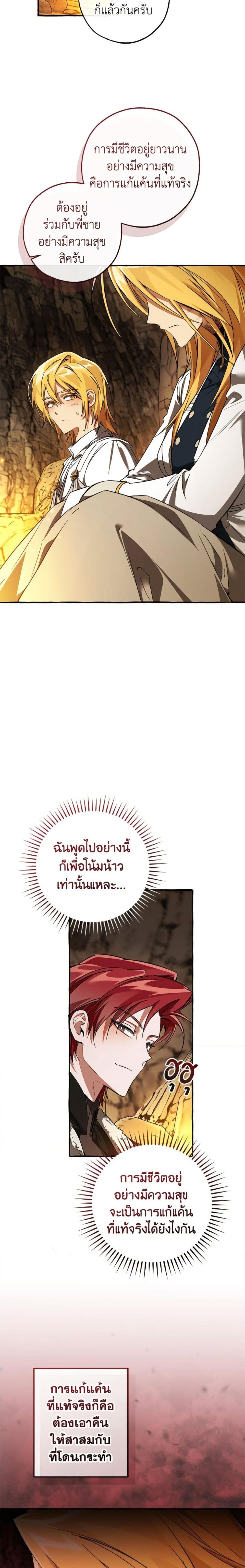 Trash of the Count’s Family ตอนที่ 149 3