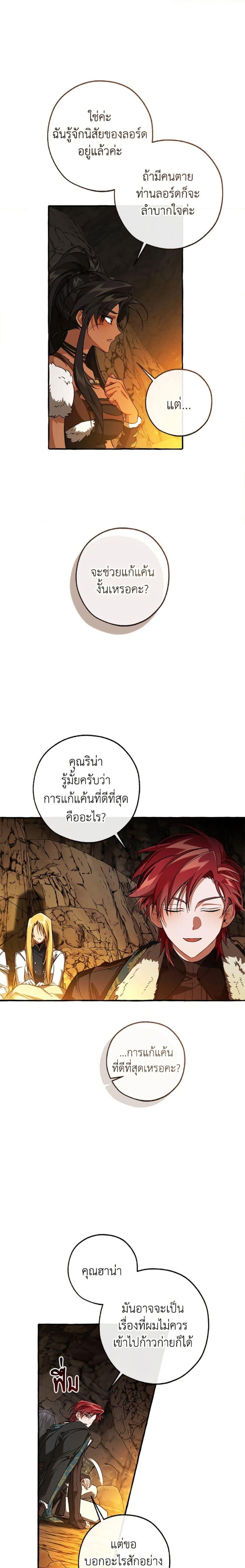Trash of the Count’s Family ตอนที่ 149 2