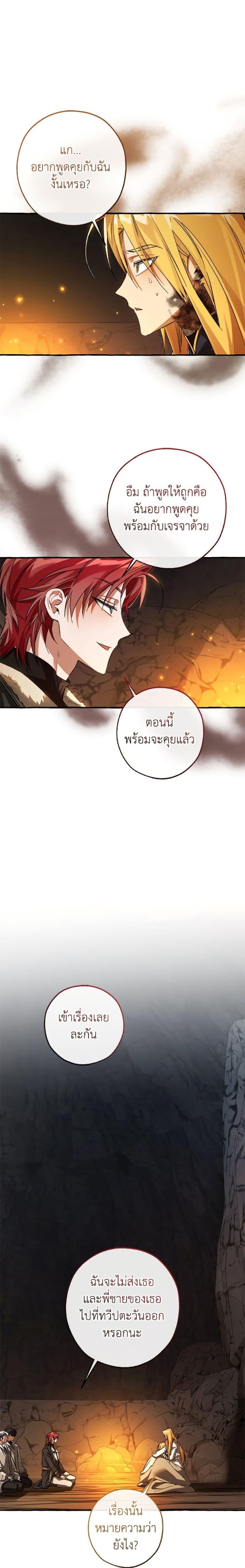 Trash of the Count’s Family ตอนที่ 149 15