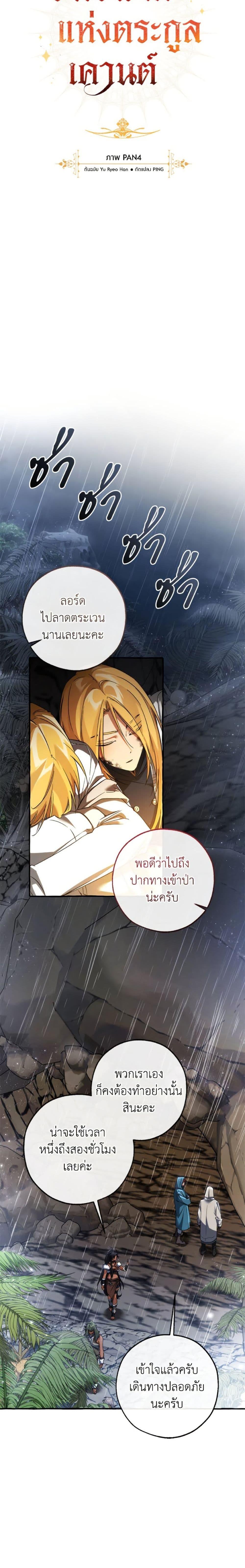 Trash of the Count’s Family ตอนที่ 149 7