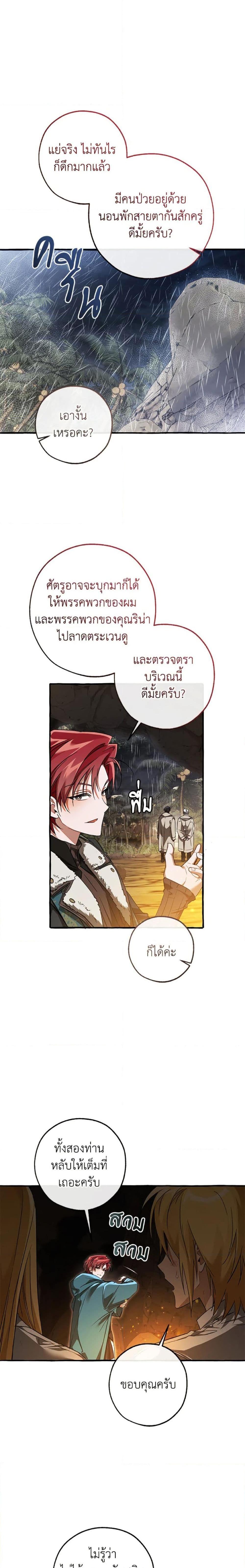 Trash of the Count’s Family ตอนที่ 149 5