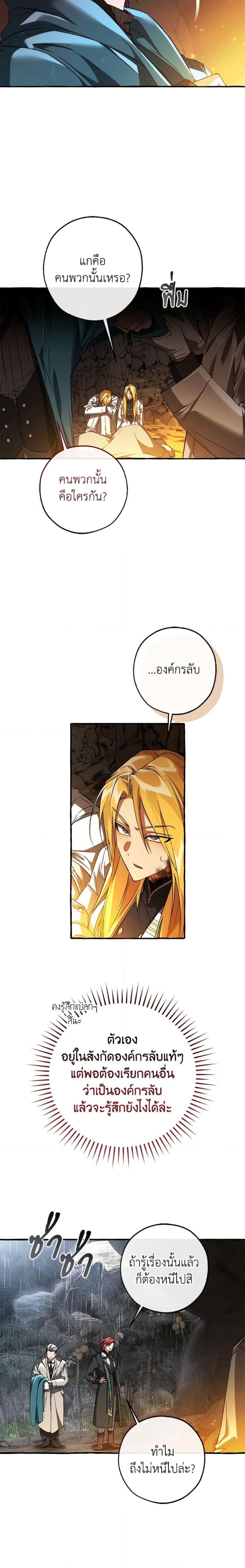 Trash of the Count’s Family ตอนที่ 149 9
