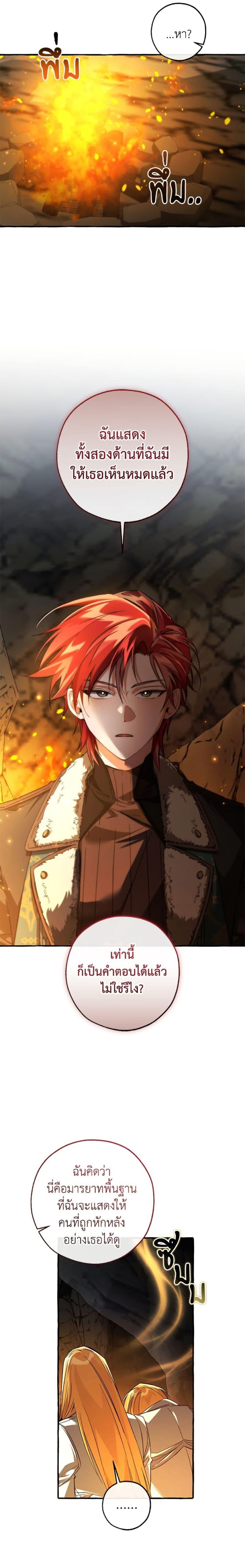 Trash of the Count’s Family ตอนที่ 149 14