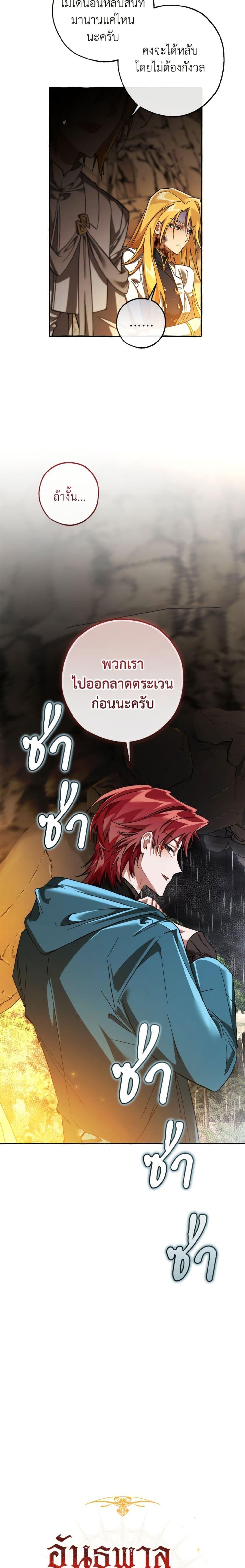 Trash of the Count’s Family ตอนที่ 149 6