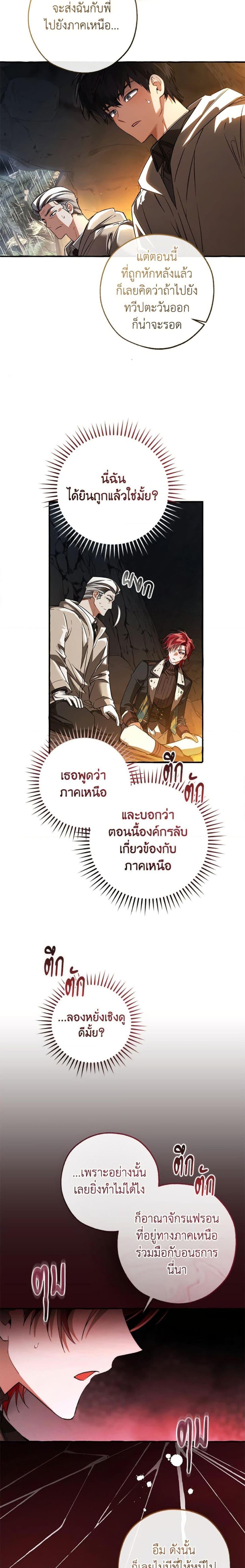 Trash of the Count’s Family ตอนที่ 149 17